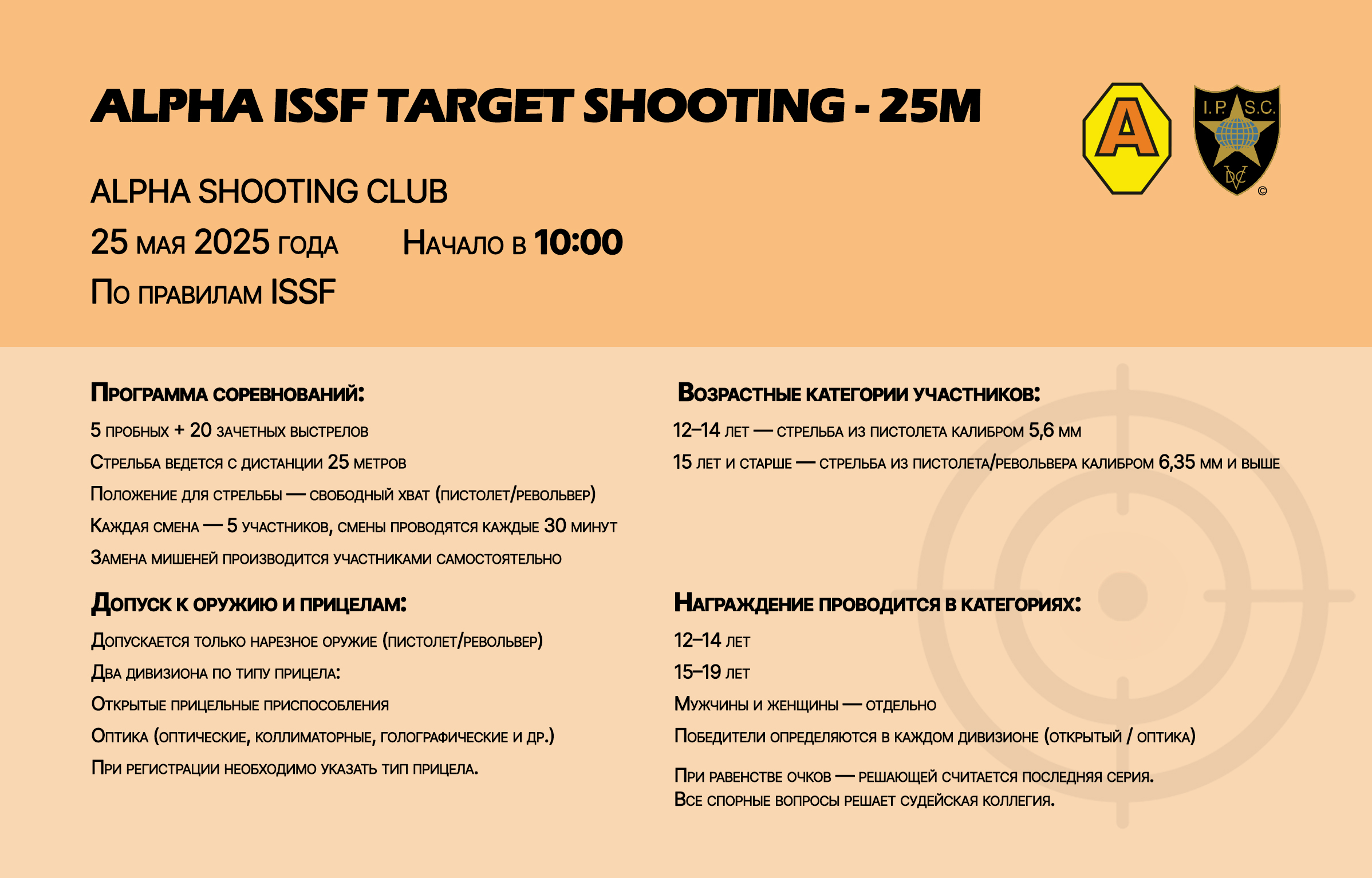 ALPHA ISSF CLASSIC HANDGUN SHOOTING 25M - May 2025 ALPHA ISSF CLASSIC HANDGUN SHOOTING 25M — May 2025